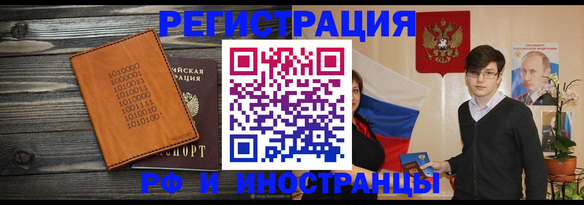 прописка регистрация в Черкесске